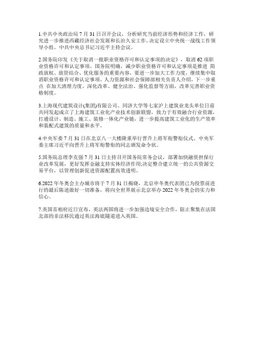 贵州事业单位招聘网-2015时政热点汇总(7月31日)
