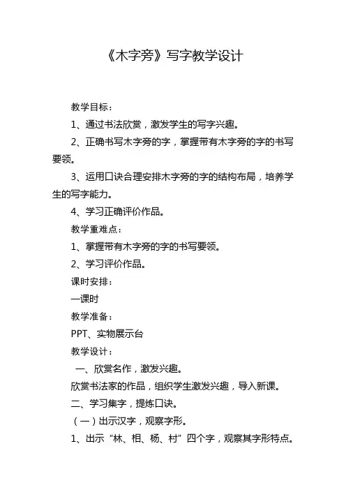 木字旁教学设计