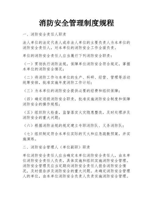 消防安全管理制度规程