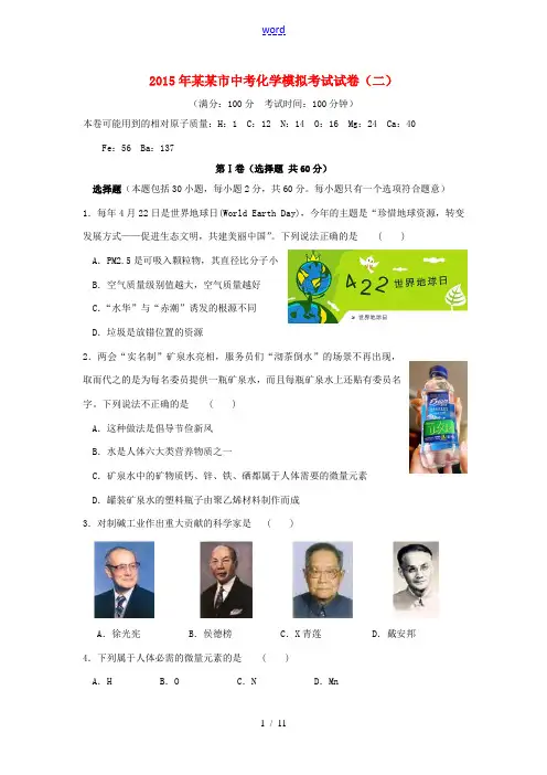 江苏省苏州市2015届中考化学模拟试卷(二)