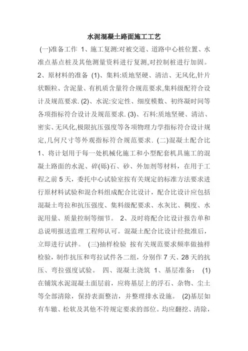 水泥混凝土路面施工工艺 3