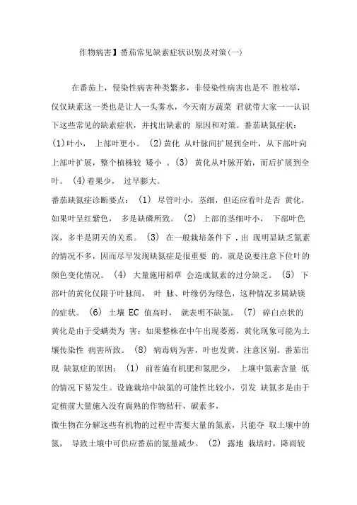 作物病害】番茄常见缺素症状识别及对策