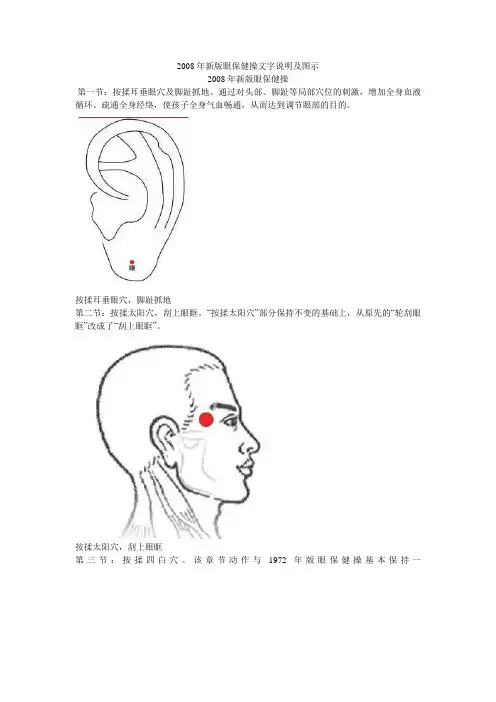 眼保资料