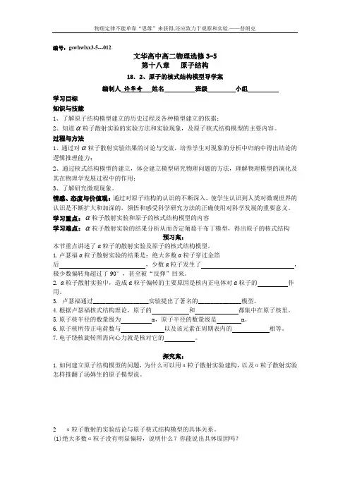 18.2 原子的核式结构模型导学案