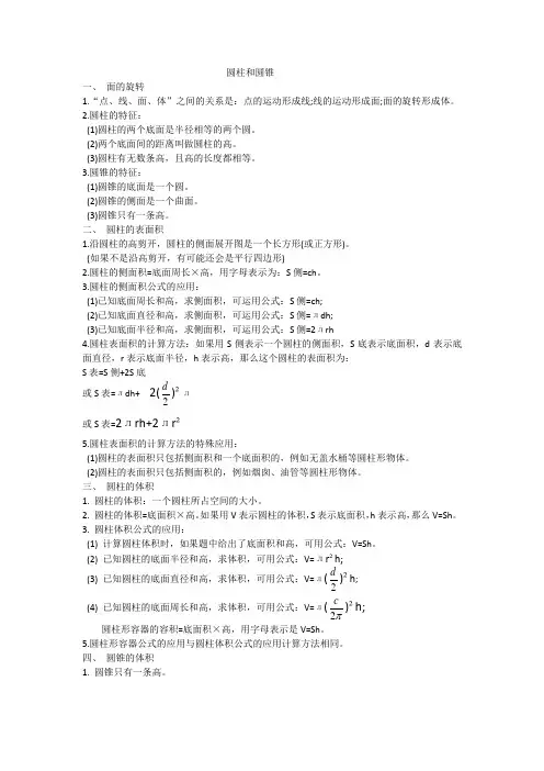 北师大版数学六年级下册第一单元知识点