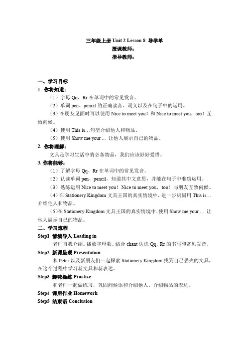 三年级英语上册人教版精通 Unit 2 Lesson 8 教学设计