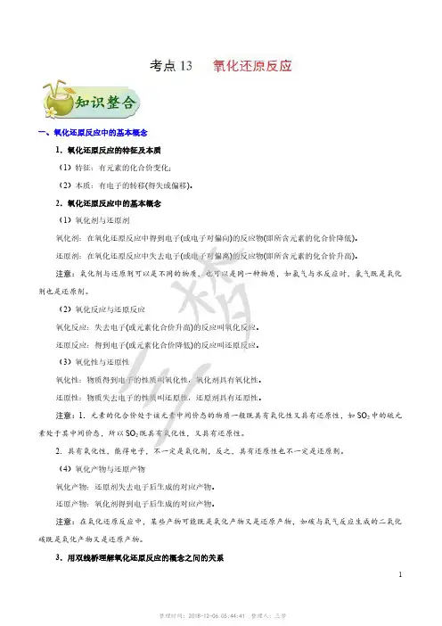 2019高考化学氧化还原反应