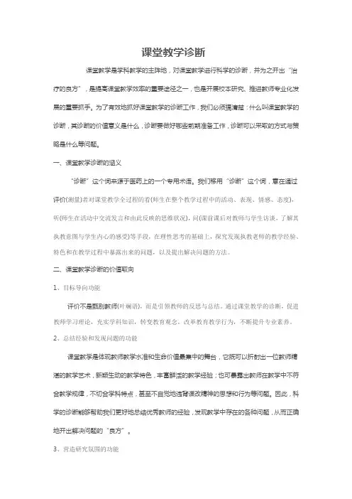 课堂教学诊断
