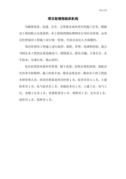 施工组织设计组织机构