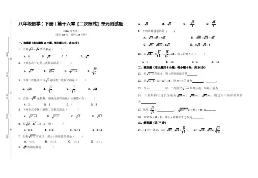 八年级数学第十六章《二次根式》单元测试题