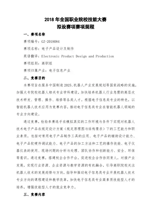 电子产品设计及制作