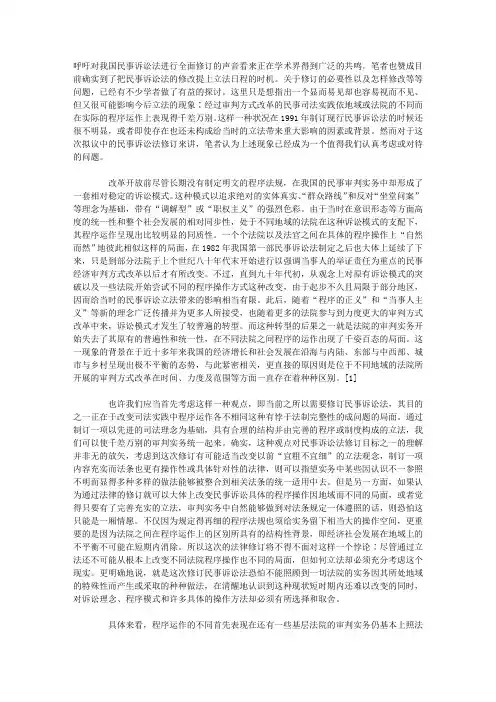 修订民事诉讼法需要关注的一个重要问题