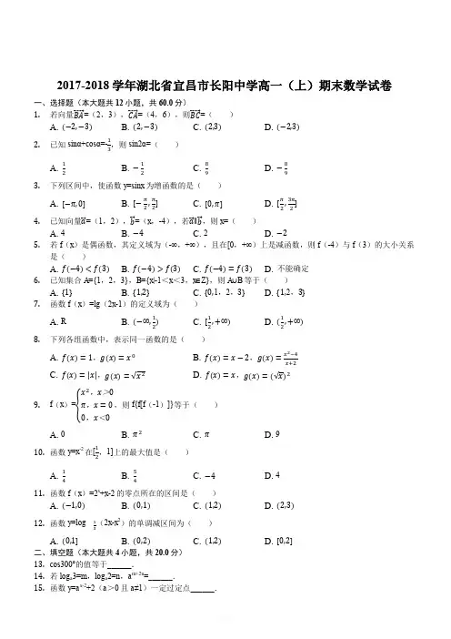 湖北省长阳中学2017-2018学年高一数学上学期期末考试题(解析版)