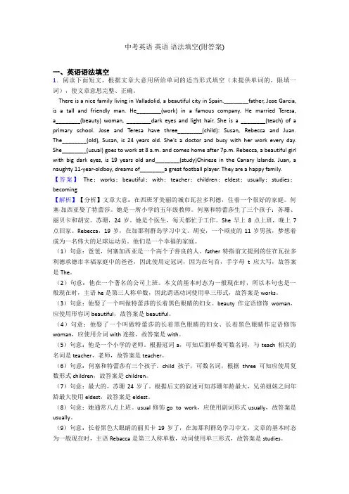 中考英语 英语 语法填空(附答案)