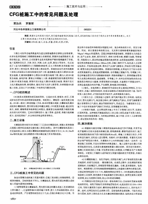 CFG桩施工中的常见问题及处理