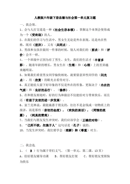 人教版六年级下册品德与社会各单元复习题