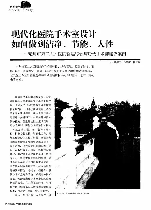 现代化医院手术室设计如何做到洁净、节能、人性——兖州市第二人民医院新建综合病房楼手术部建设案例