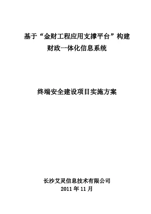 终端安全解决方案