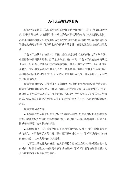 为什么会有肋软骨炎