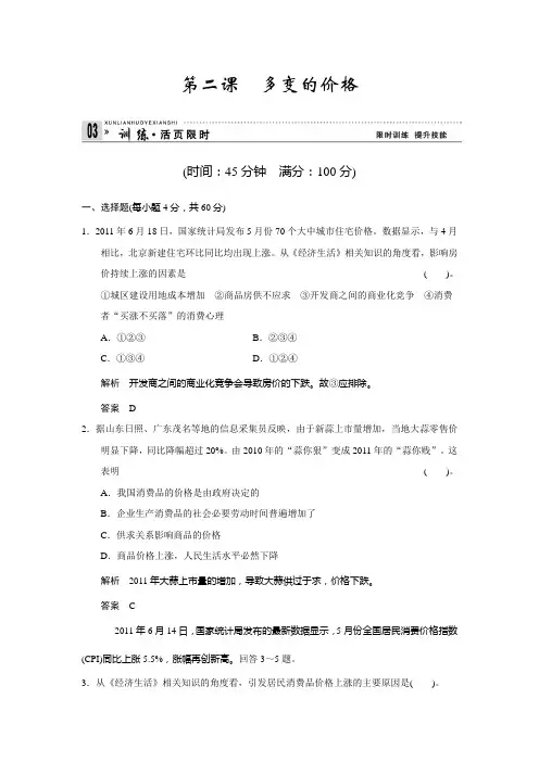 政治必修1第一单元第二课课时训练