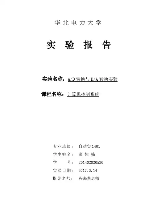 AD与DA转换实验