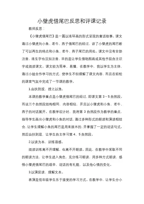 小壁虎借尾巴反思和评课记录