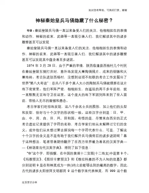 历史趣谈神秘秦始皇兵马俑隐藏了什么秘密？