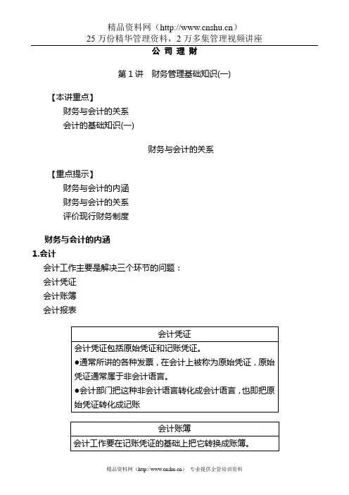 财务管理基础知识