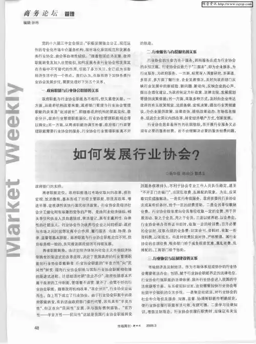 如何发展行业协会？
