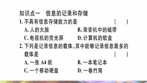 九年级物理全册第十九章第一节感受信息习题课件新版沪科版