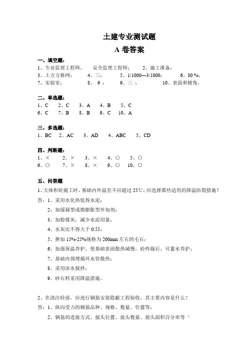 土建专业测试题(AB卷答案)