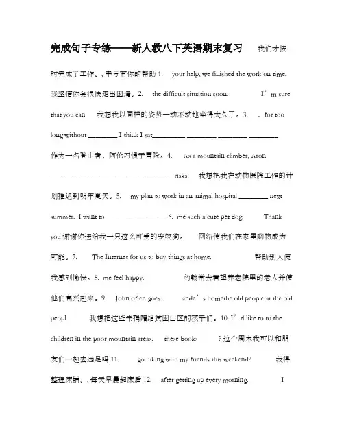 人教新目标八年级英语下册期末复习完成句子专练