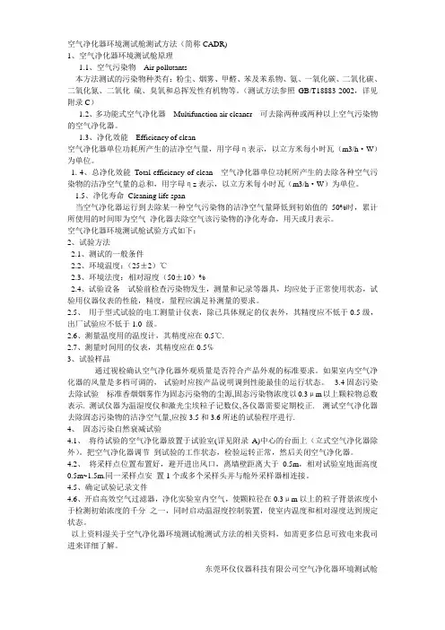 空气净化器环境测试舱测试方法 简称CADR