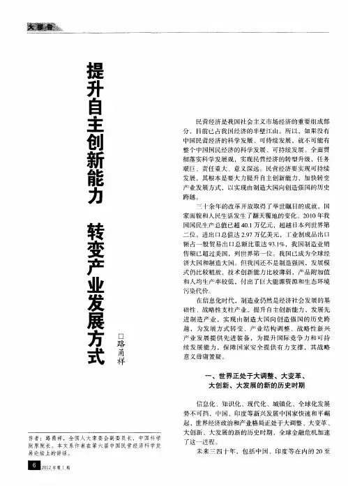 提升自主创新能力 转变产业发展方式