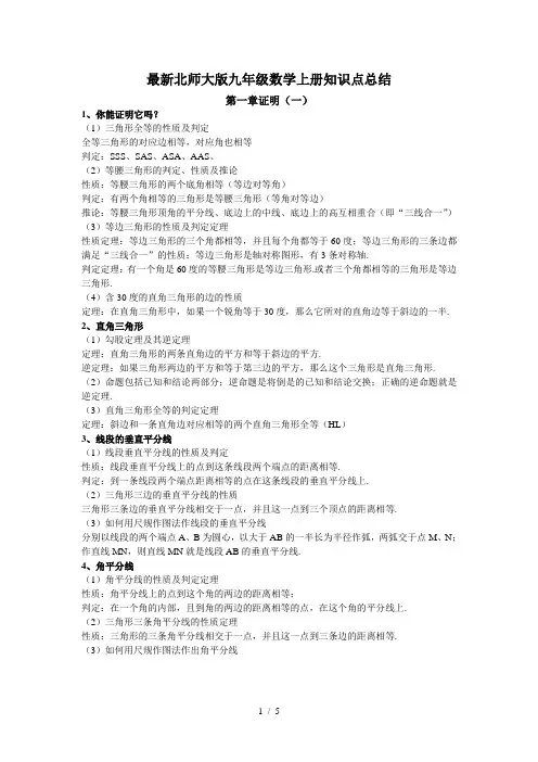 最新北师大版九年级数学上册知识点总结