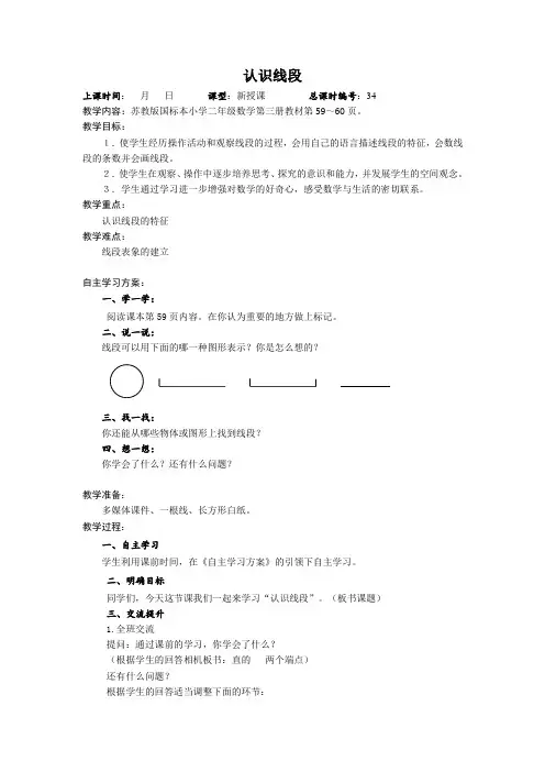 第五单元·第1课时(苏教版二上导学案).doc