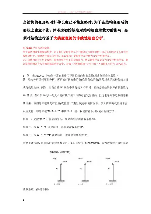 midas几何非线性理论知识 (1)