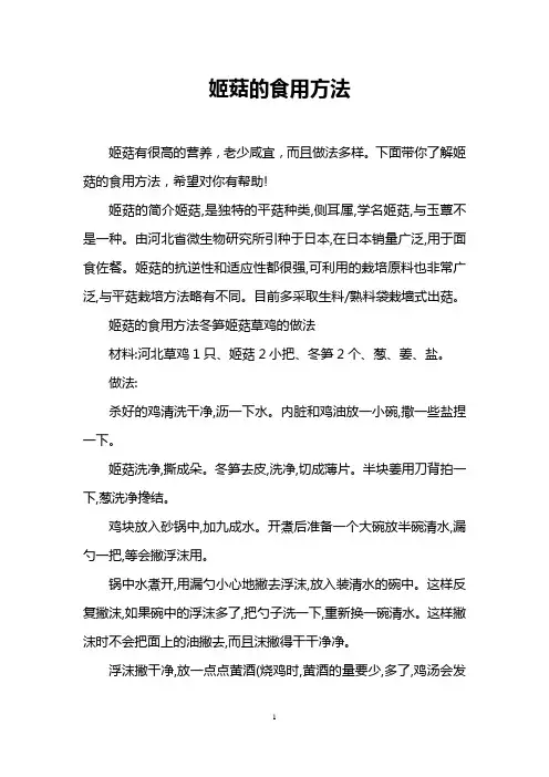 姬菇的食用方法