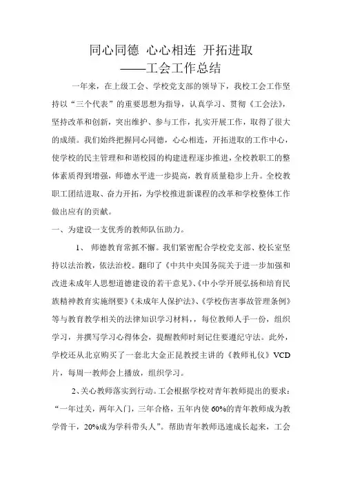 同心同德 心心相连 开拓进取