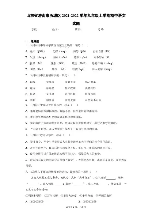 山东省济南市历城区2021-2022学年九年级上学期期中语文试题(word版 含答案)