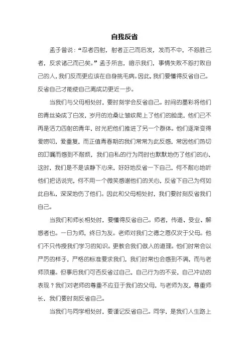 高一作文：自我反省作文800字_1