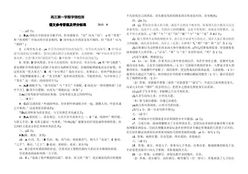高三第一次月考语文试卷及答案