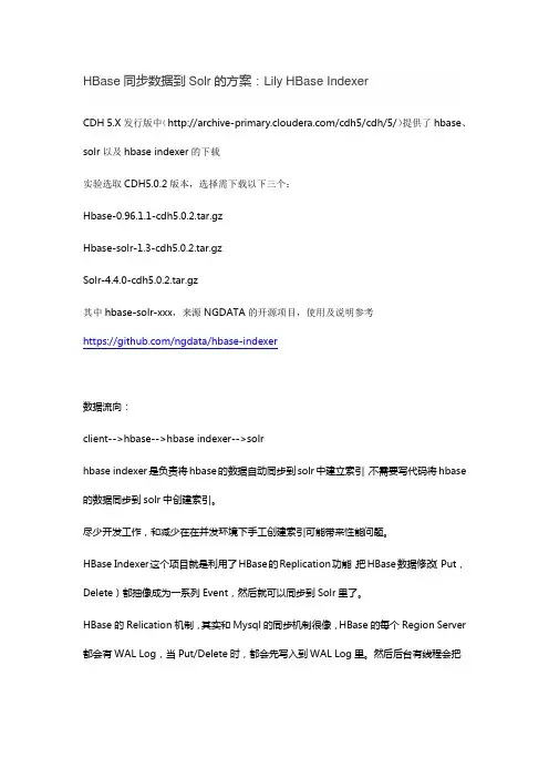 HBase同步数据到Solr的方案