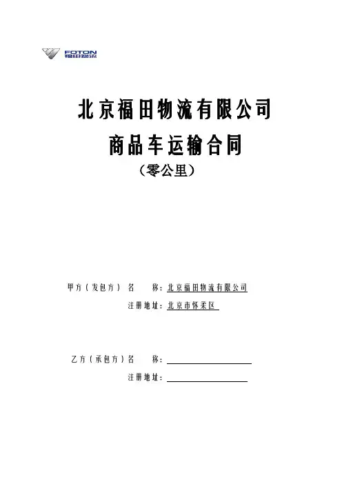 商品车运输合同
