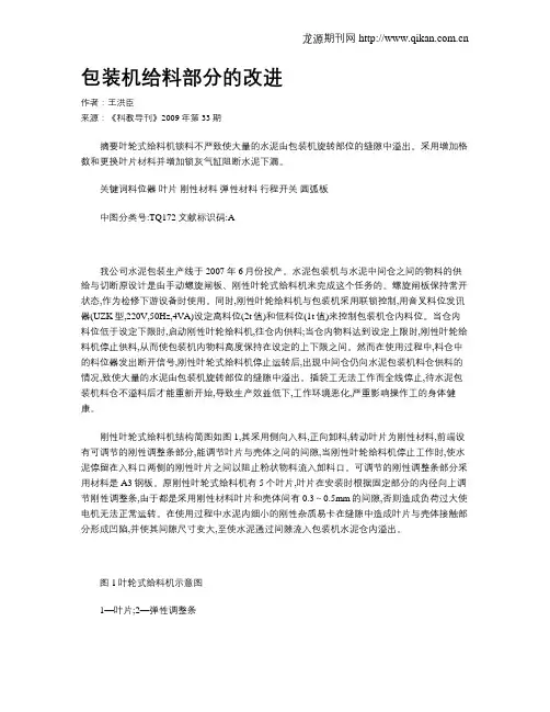 包装机给料部分的改进
