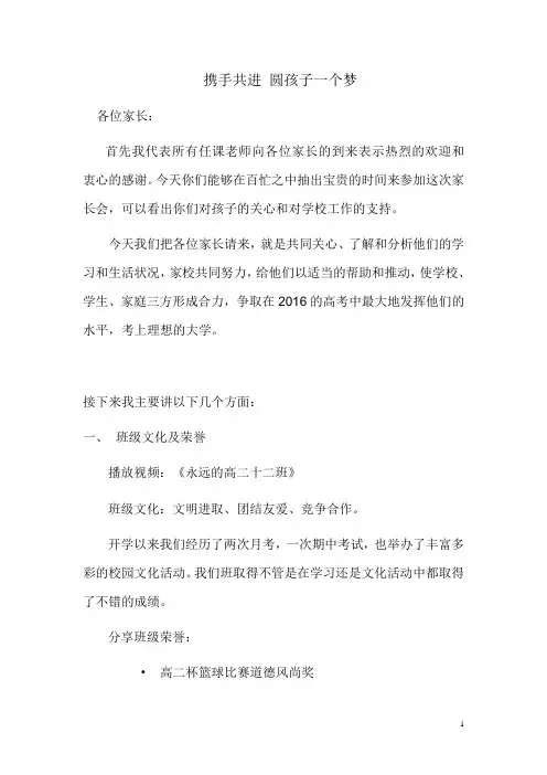 2018高二·12班家长会班主任发言稿