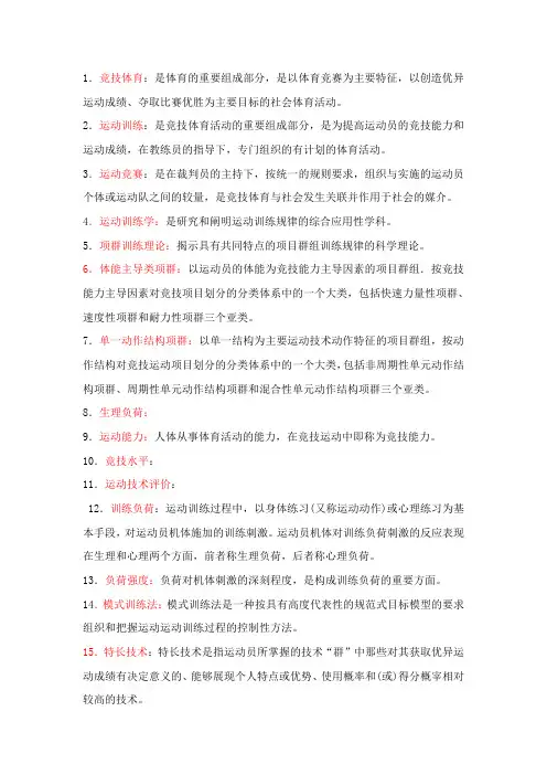 运动训练学期末考试题