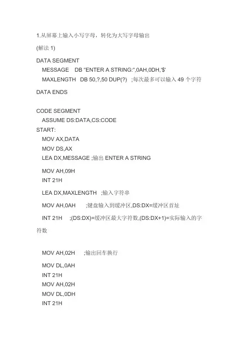 汇编第五章课后题答案