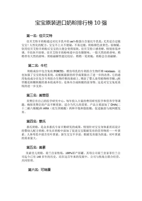 宝宝原装进口奶粉排行榜10强