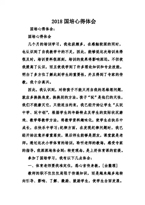 2018国培心得体会